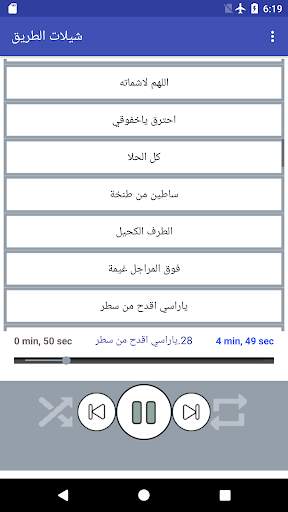 شيلات الطريق 2019 بدون نت(متجددة) 4 تصوير الشاشة