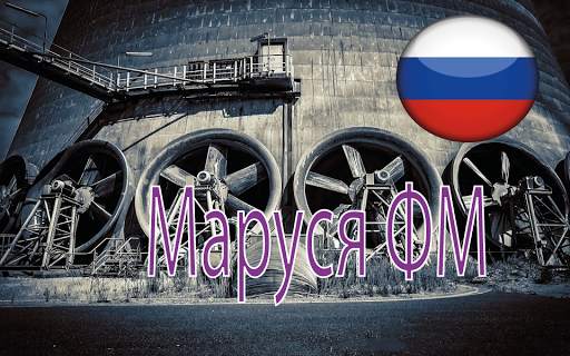 Маруся ФМ скриншот 2