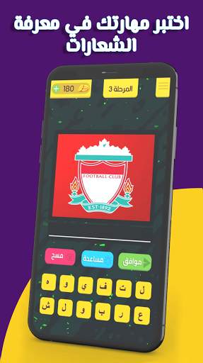 تحدي شعارات الأندية 2021 2 تصوير الشاشة