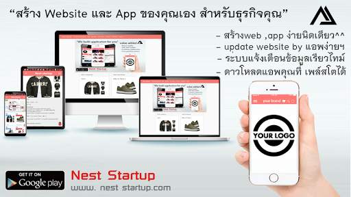 สร้างแอพพลิเคชั่นสำหรับธุรกิจคุณ screenshot 2