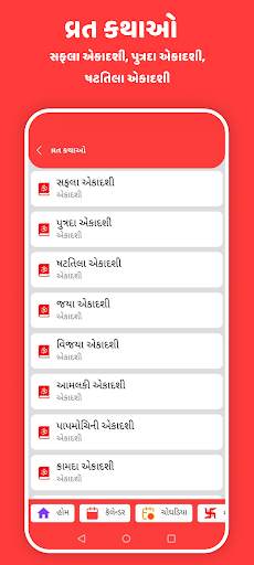 Gujarati Calendar - Panchang screenshot 8