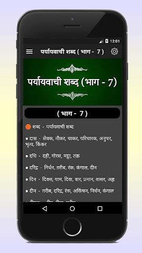 पर्यायवाची शब्द ( Paryayvachi  screenshot 6