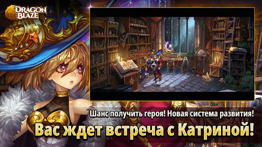 Dragon Blaze скриншот 1