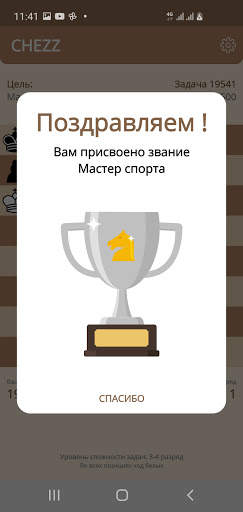 Шахматные задачи: 63.892 скриншот 8
