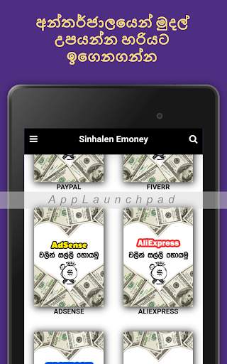E-Money Sinhalen | Make eMoney Tips Online Argent स्क्रीनशॉट 8