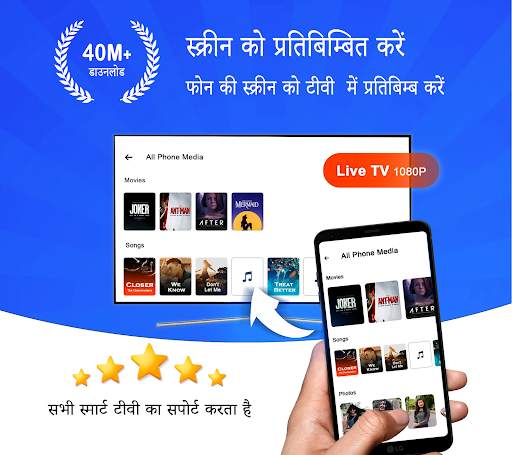 प्रोजेक्टर - HD वीडियो मिररिंग स्क्रीनशॉट 1