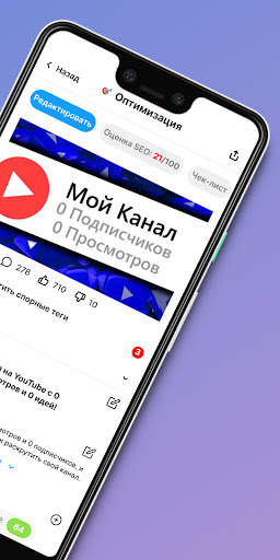 vidIQ для YouTube скриншот 5