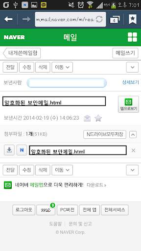 XecureExpress for Mobile 보안메일 screenshot 5