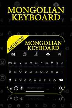 Mongolian Keyboard screenshot 1