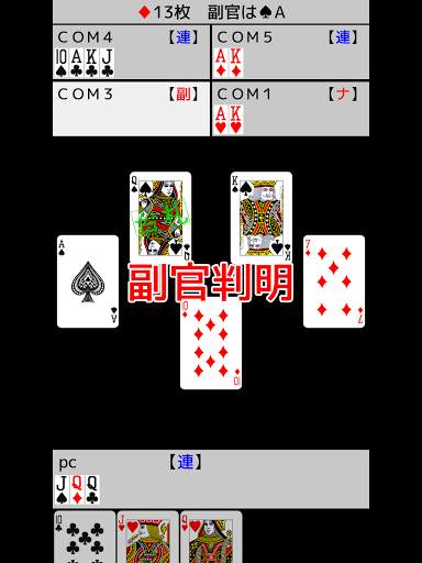 トランプ・ナポレオン screenshot 11