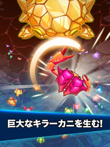 かに戦争 (Crab War) screenshot 17