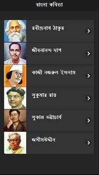 Bangla Kobita screenshot 1