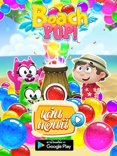 ฟอง มือปืน - ชายหาด โผล่ เกม screenshot 21