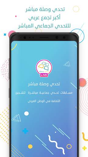 Tahadi Wasla Live 1 تصوير الشاشة