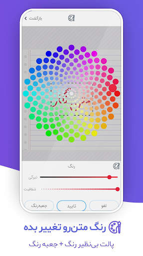 متن نگار screenshot 4
