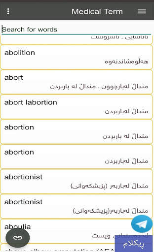 فەرهەنگی پزیشکی من _ Medical Term screenshot 1
