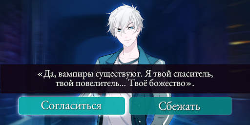 Moonlight lovers: Этан - Choic скриншот 1