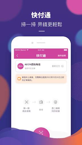 AEON Mobile screenshot 3