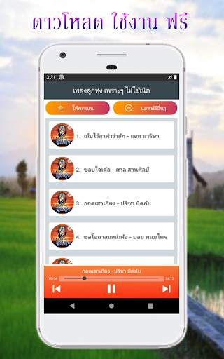 เพลงลูกทุ่ง เพราะๆ ไม่ใช้เน็ต 2 تصوير الشاشة