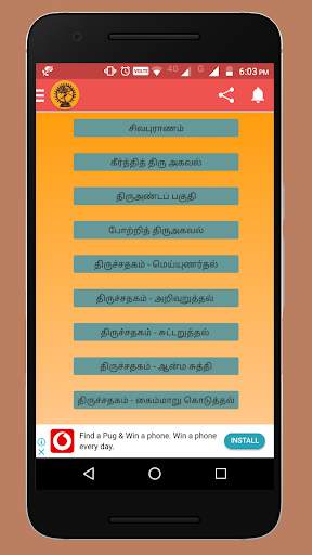 Thiruvasagam Songs screenshot 3