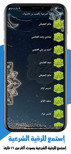 الرقية الشرعية بدون نت الصوتية скриншот 11