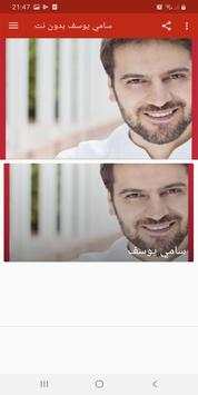 سامي يوسف بدون نت 3 تصوير الشاشة