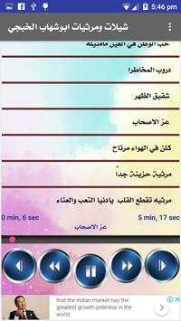 شيلات ومرثيات ابوشهاب الخبجي 6 تصوير الشاشة