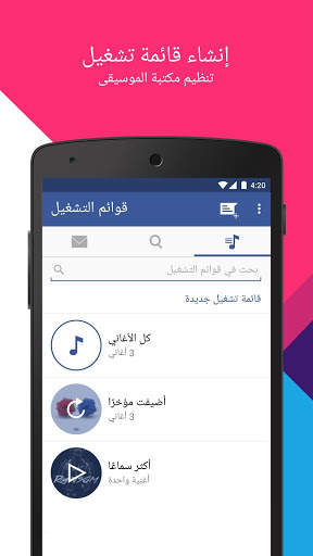 Music Messenger 3 تصوير الشاشة