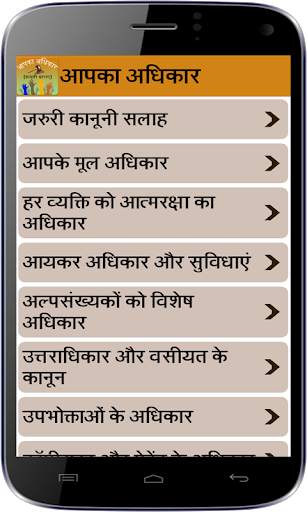 Aapka Adhikar - Human Rights screenshot 2