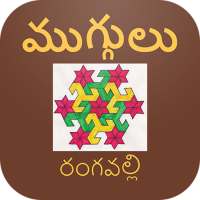 Rangoli Muggulu Designs icon