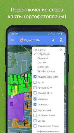 Кадастр UA скриншот 8
