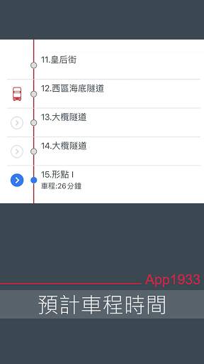 APP 1933 - KMB/LWB screenshot 4