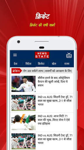 Hindi News by News State screenshot 3
