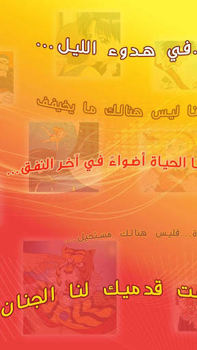 اغاني الكرتون المميزة : ذكرياتنا الرائعة - بدون نت screenshot 7