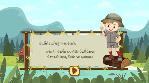 SuperMath เกมผจญภัย screenshot 5
