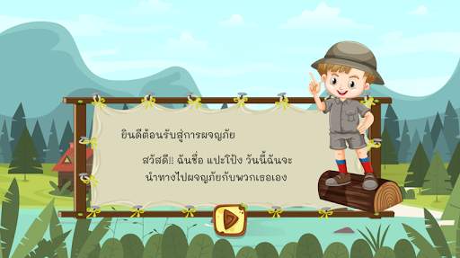 SuperMath เกมผจญภัย screenshot 5