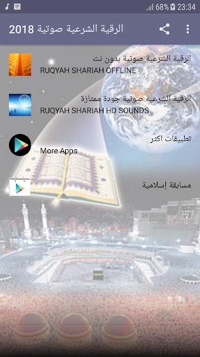 Ruqyah Shariah Full MP3 Offline 2019 screenshot 1