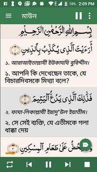 Al Quran Bangla screenshot 6