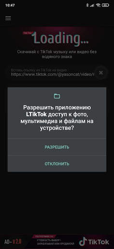 Тик Ток скачать видео без водяного знака бесплатно скриншот 6