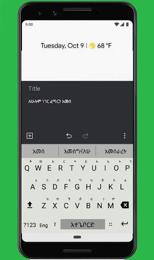 EtegeBoard (Amharic Keyboard | አማረኛ ኬይቦርድ ) screenshot 1