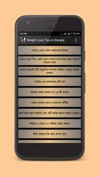 Weight Loss Tips in Bengali screenshot 1