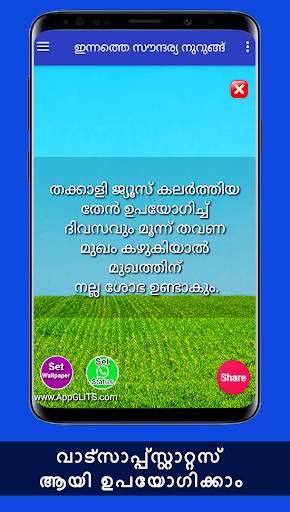 Face Beauty Tips Skin whitening In Malayalam Daily screenshot 5