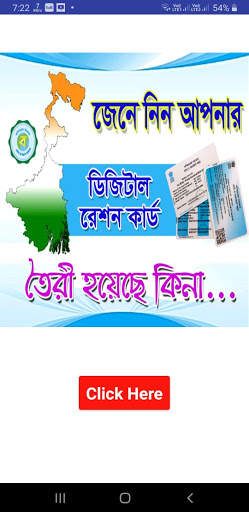 WB Ration Card Status screenshot 1