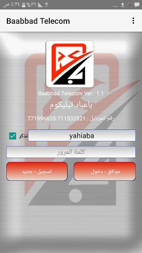 Baabbad Telecom скриншот 1