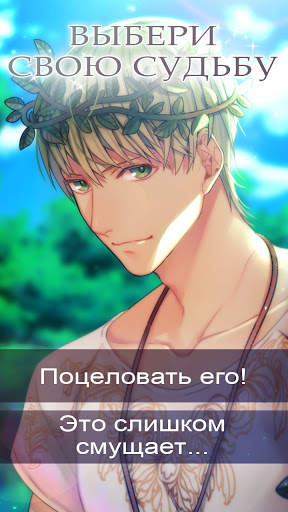 My Elemental Prince - Remake: Otome Romance Game скриншот 4