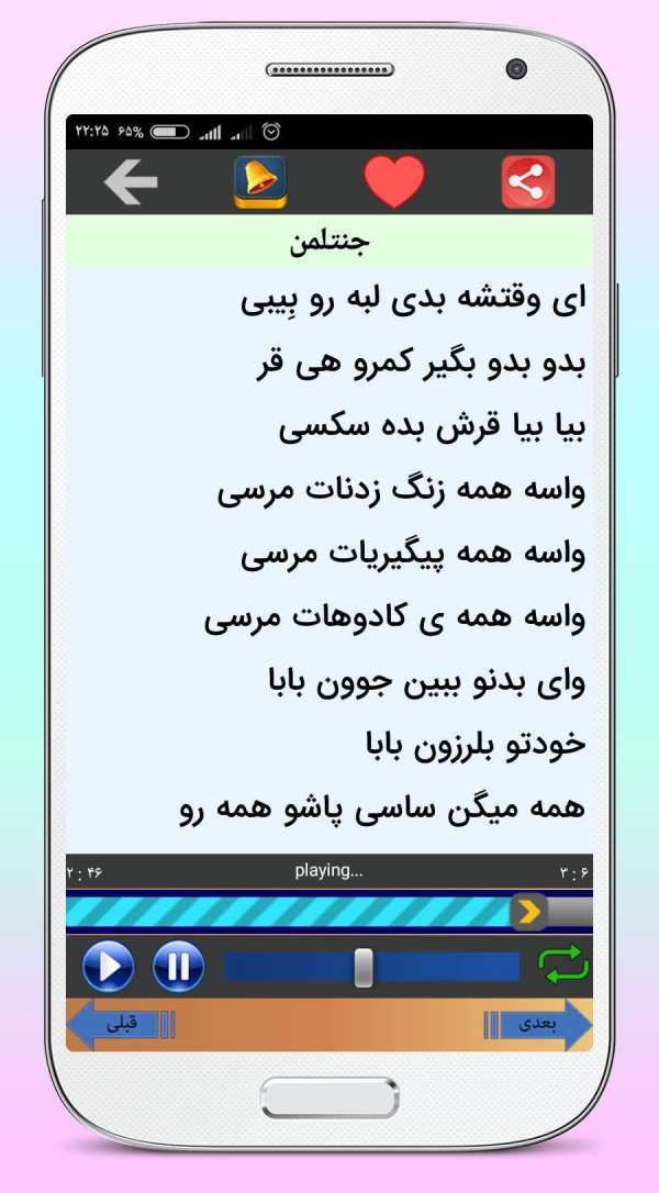 تمام آهنگ های ساسی مانکن screenshot 1