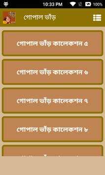 গোপাল ভাঁড় - Gopal Bhar Bangla screenshot 4