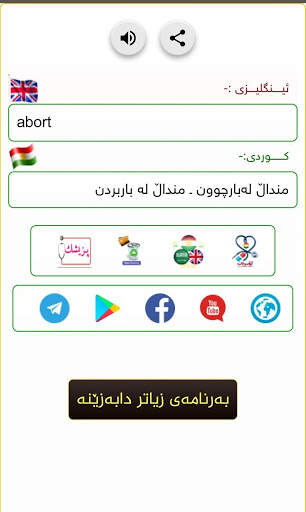 فەرهەنگی پزیشکی من _ Medical Term screenshot 2