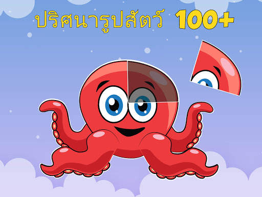 เกมสำหรับเด็ก แอประบายสีตัวต่อสำหรับเด็กอ่อน screenshot 12