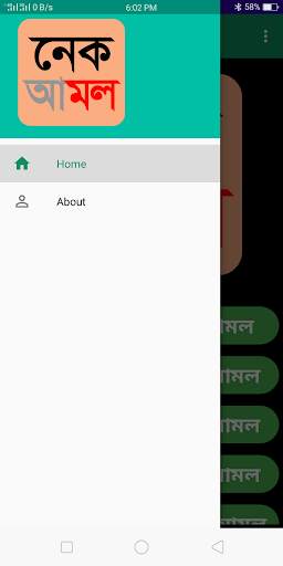 নেক আমল screenshot 3
